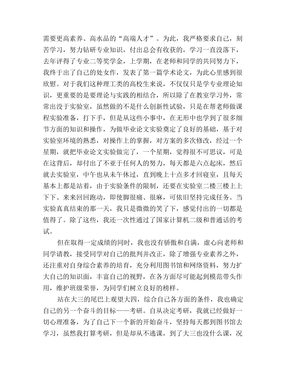 大学预备党员自我总结范文_第2页