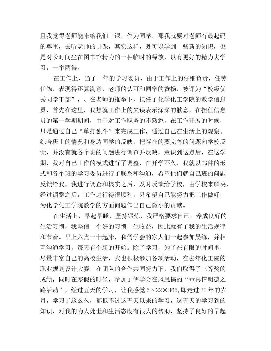 大学预备党员自我总结范文_第3页