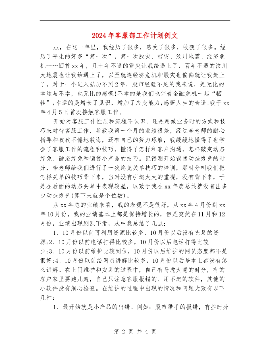2024年客服部工作计划例文_第2页