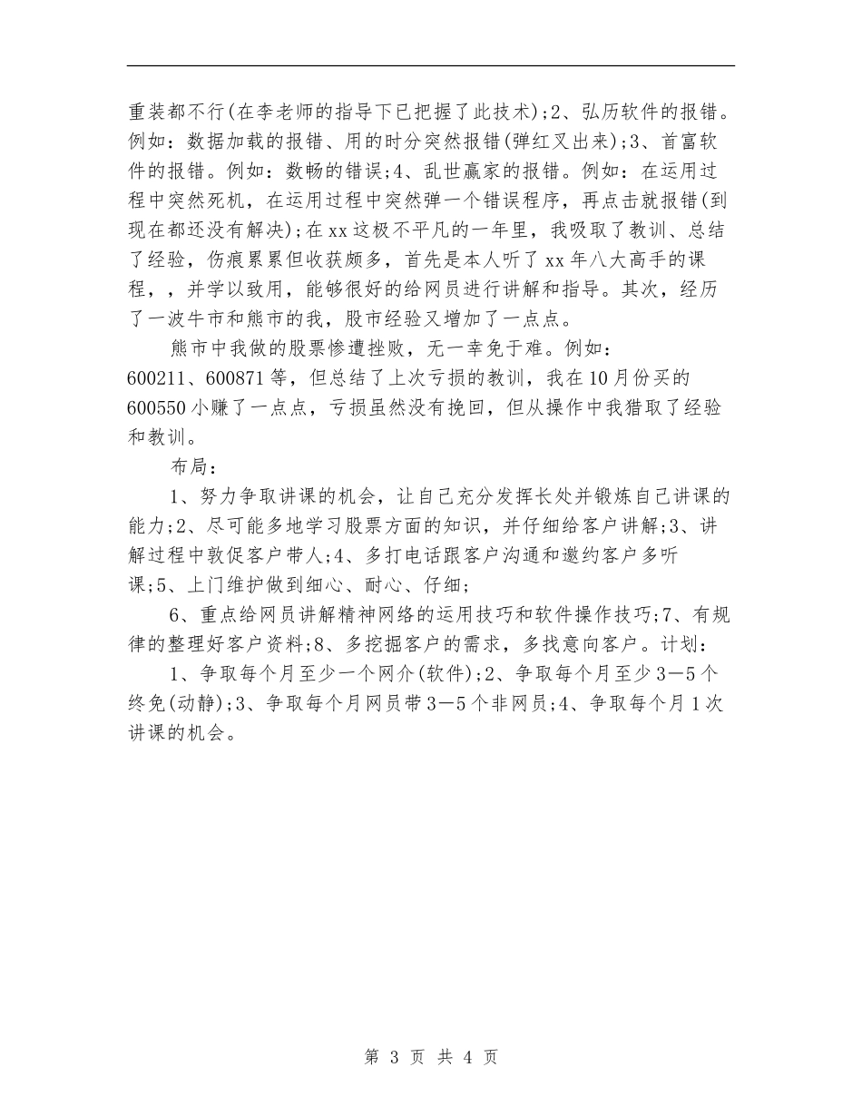 2024年客服部工作计划例文_第3页
