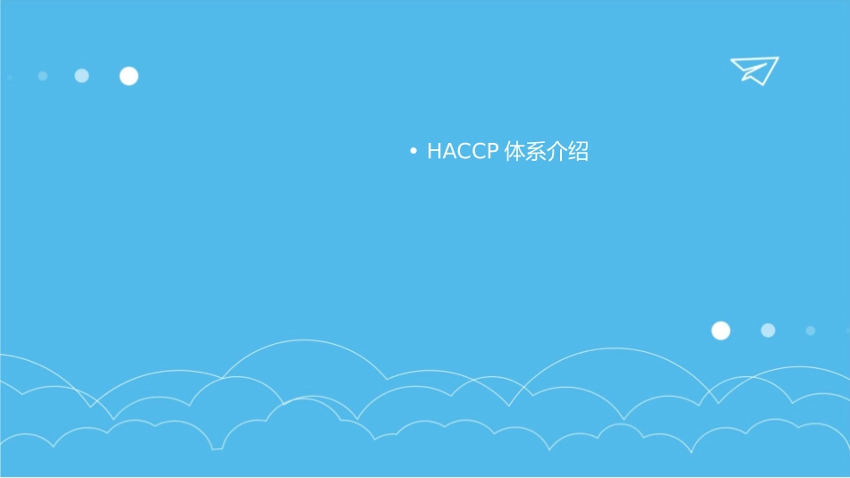 餐饮HACCP文件汇编文档资料课件_第2页