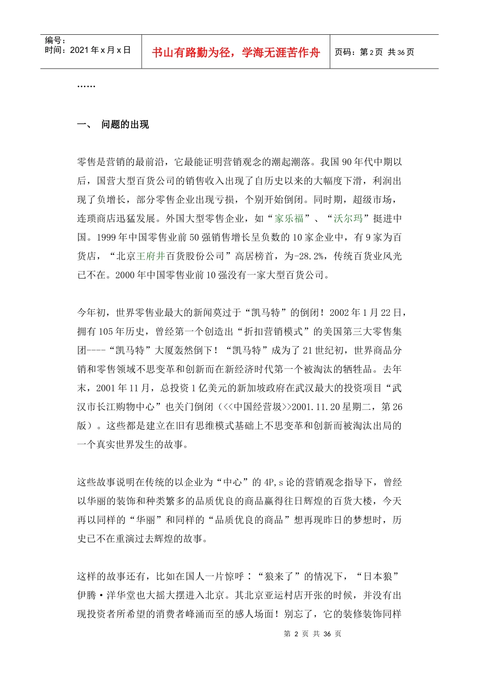 一场悄悄来临的营销观念革命_第2页