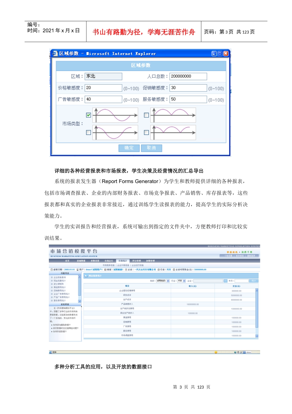 市场营销模拟平台说明手册_第3页