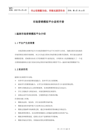 市场营销模拟平台说明手册