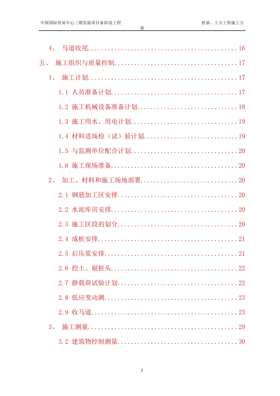 国贸三期桩基施工方案2_第2页