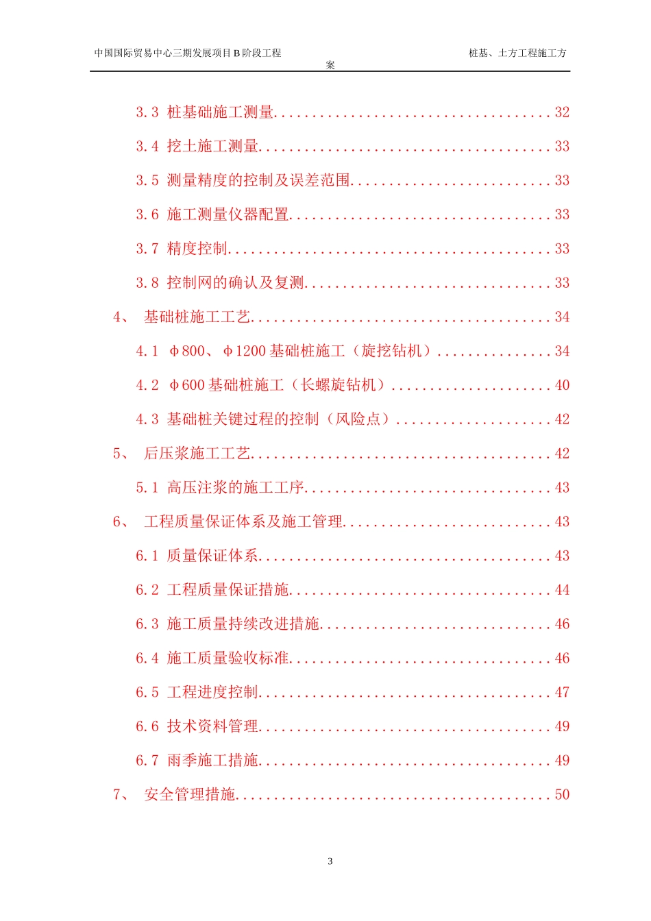 国贸三期桩基施工方案2_第3页