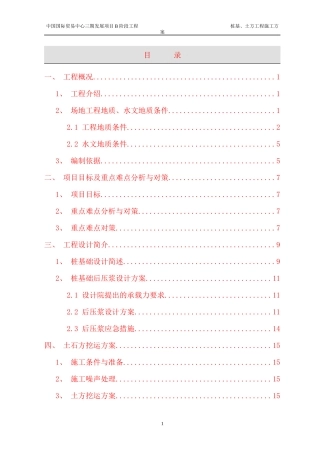 国贸三期桩基施工方案2