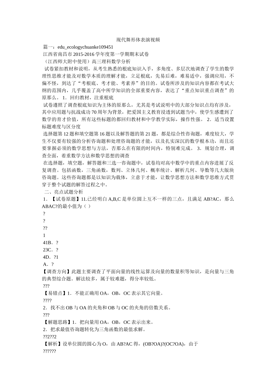 现代舞形体表演视频 _第1页