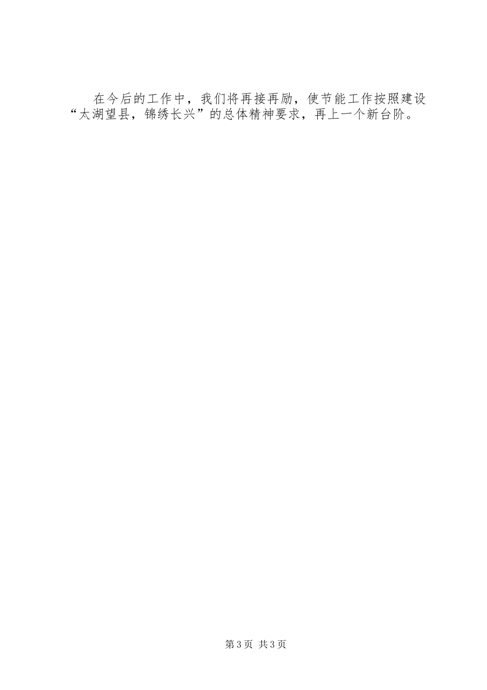商务局年度节能工作总结_第3页