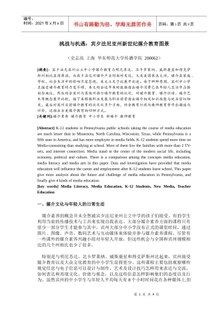 史志高：挑战与机遇：宾夕法尼亚州新世纪媒介教育图景