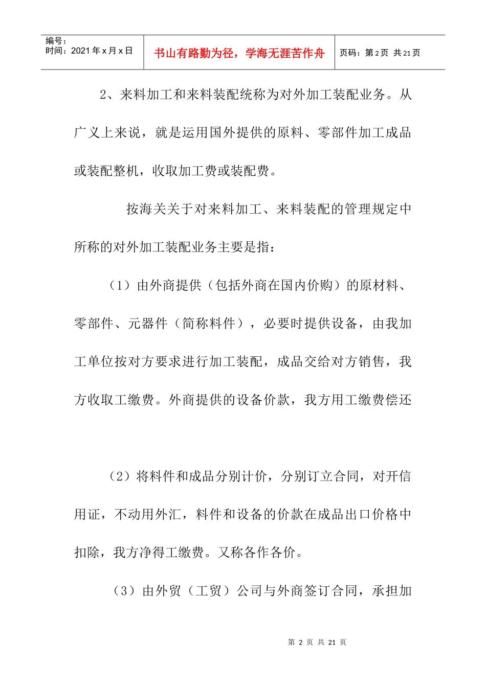 加工贸易基本概念及政策介绍_第2页