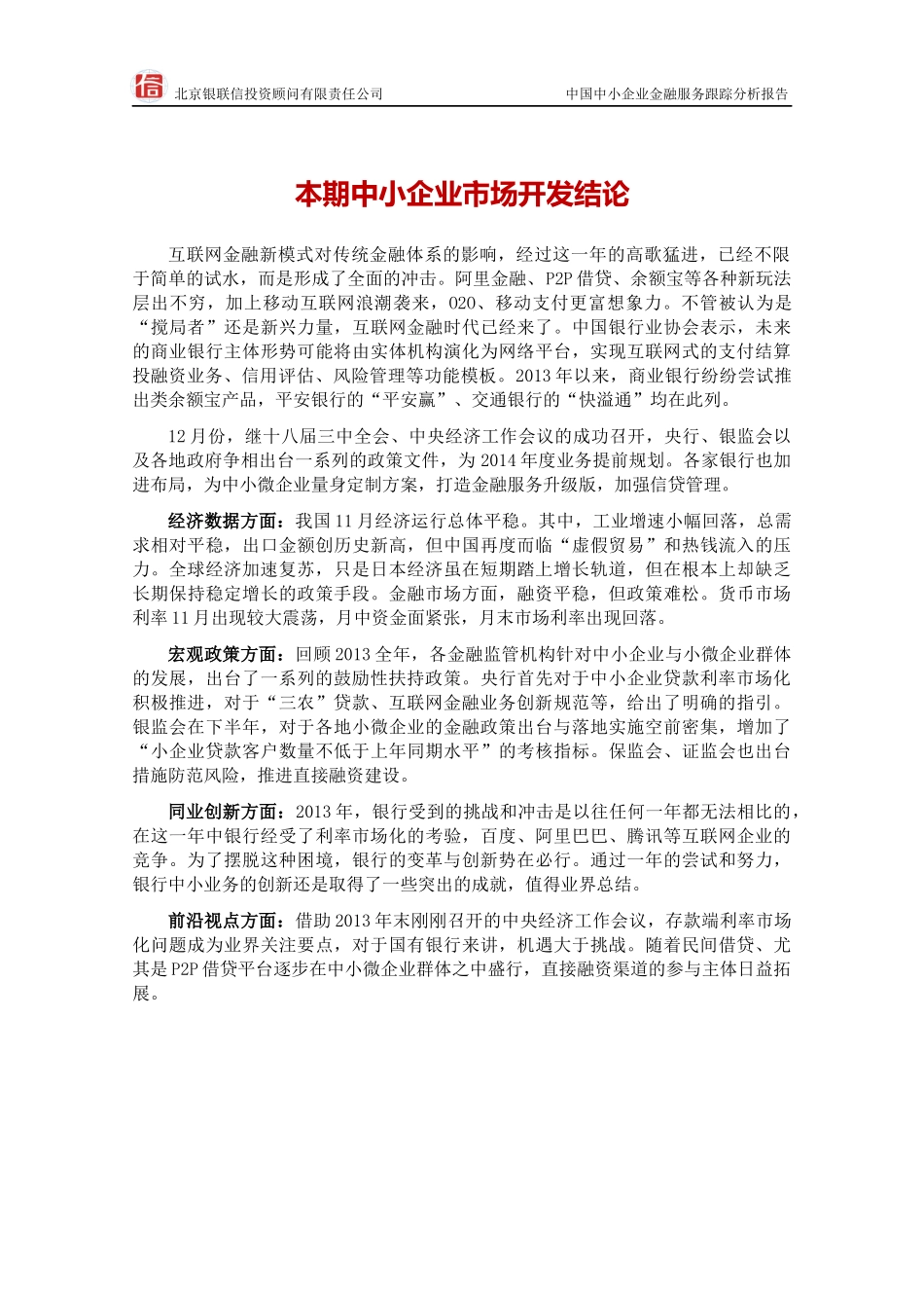 中小企业金融服务跟踪分析报告_第2页