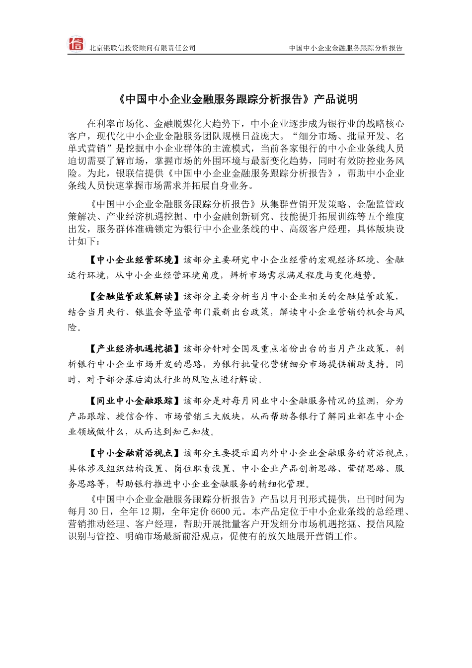 中小企业金融服务跟踪分析报告_第3页