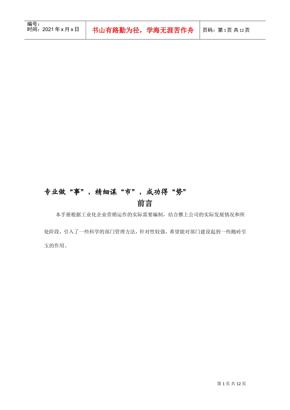 工业品销售部门培训范本_第1页