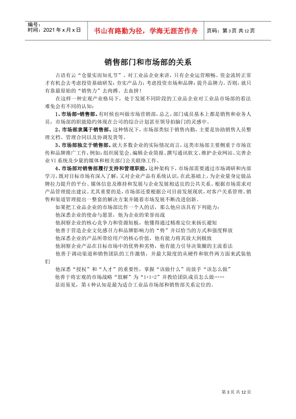 工业品销售部门培训范本_第3页