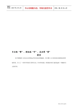 工业品销售部门培训范本