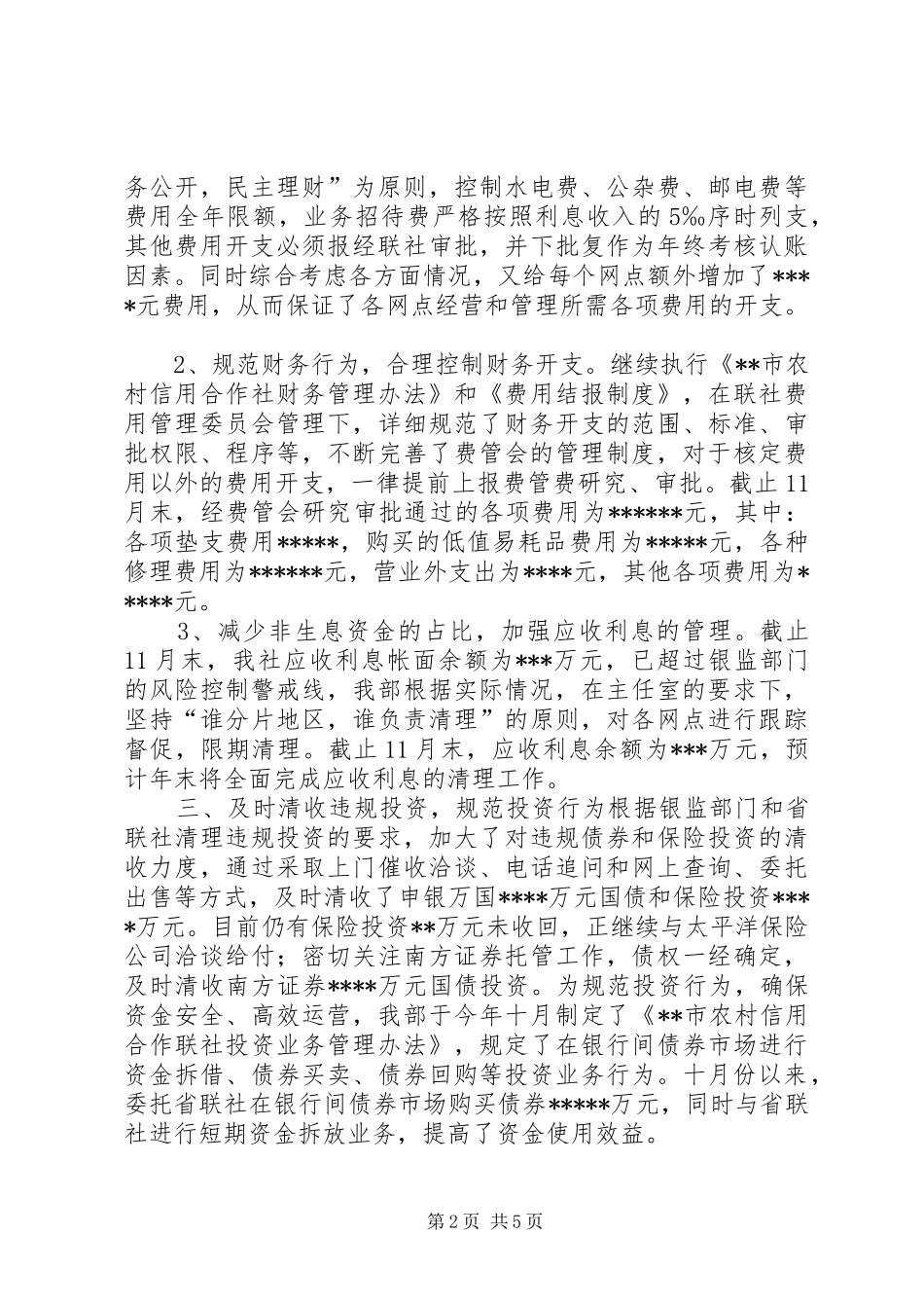 年度财务会计部工作总结精选范文_第2页