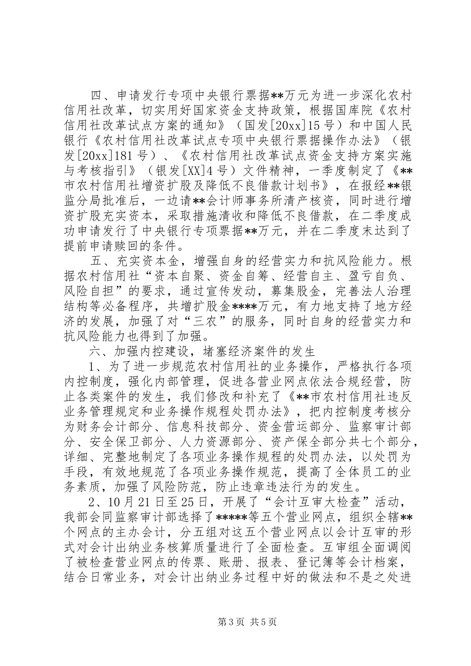 年度财务会计部工作总结精选范文_第3页