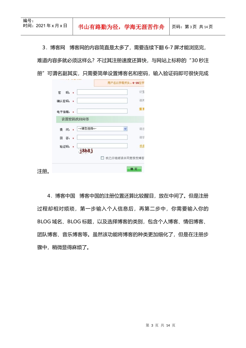 博客类网站网络营销分析_第3页