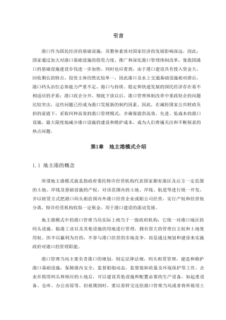 我国港口推行地主港模式的可行性分析----以厦门港为例 