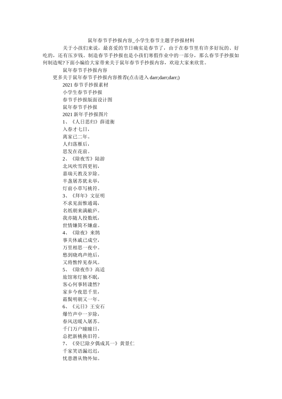 鼠年春ۥ节手抄报内容_小学生春节主题手抄报资料 _第1页