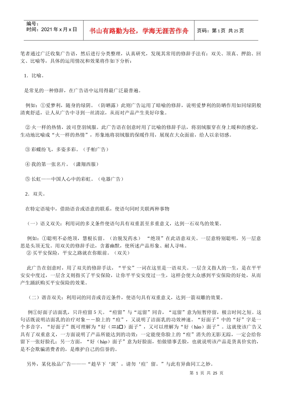 广告语修辞材料_第1页
