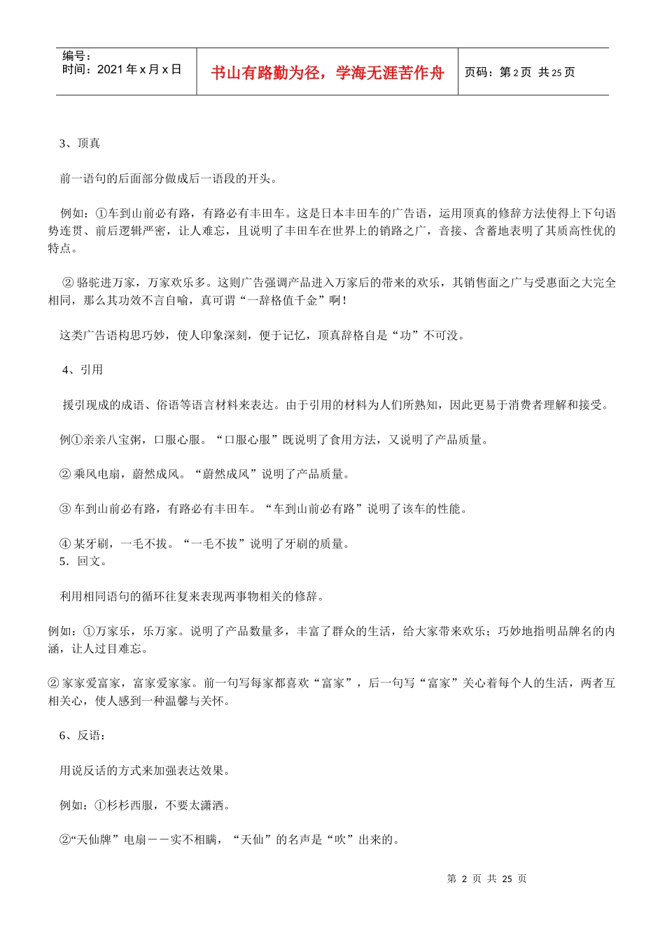 广告语修辞材料_第2页