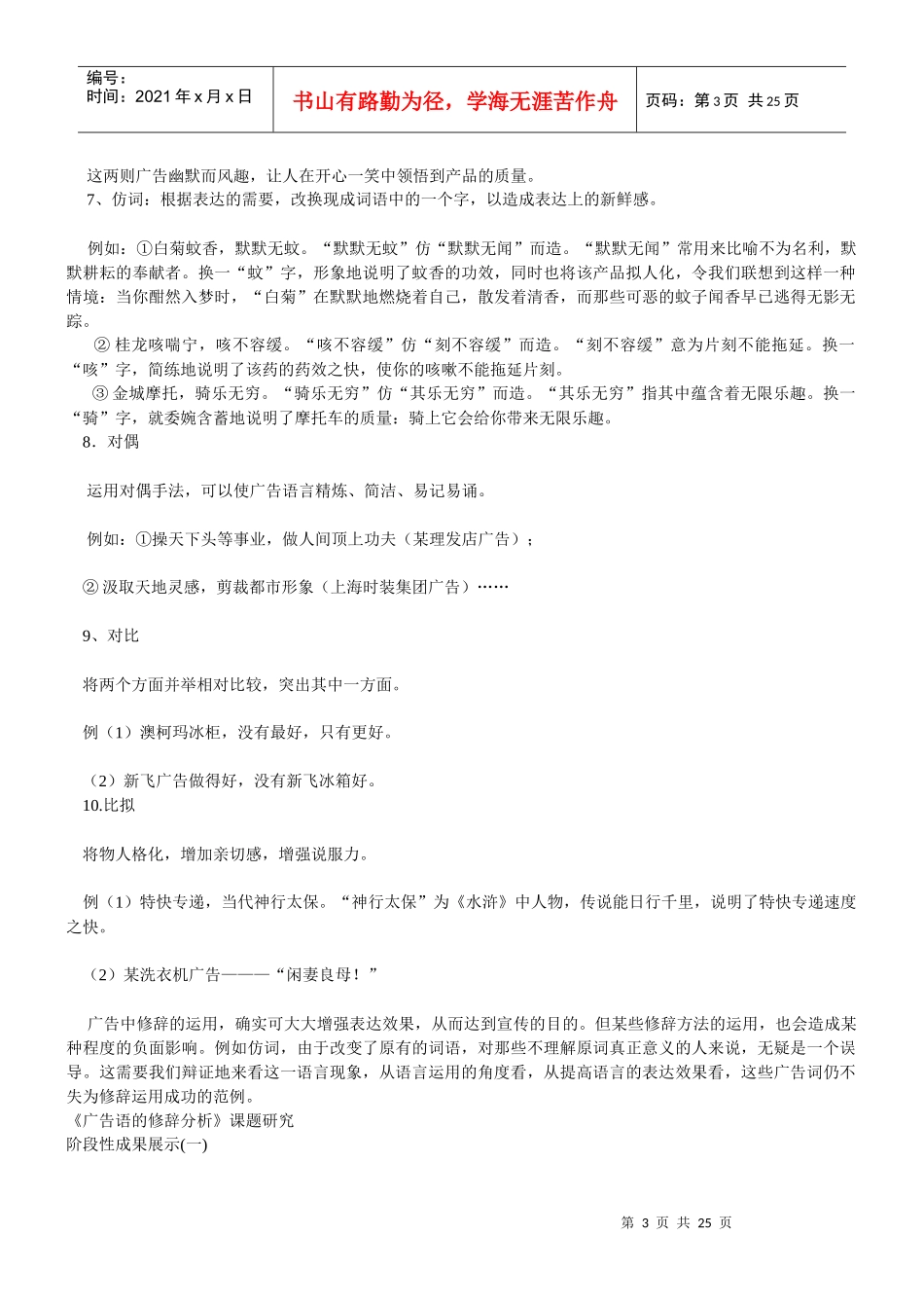 广告语修辞材料_第3页