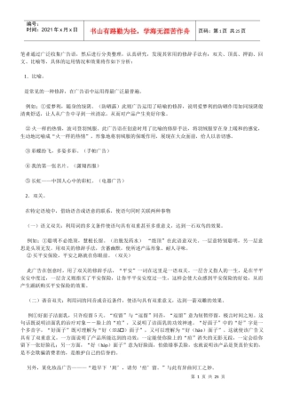 广告语修辞材料