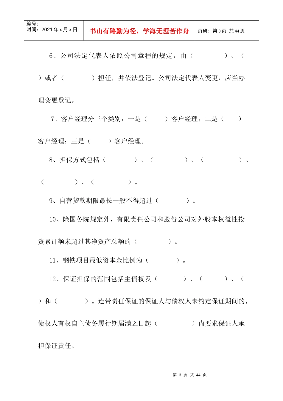 对公客户经理模拟试题_第3页