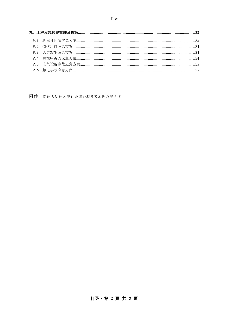 南翔大型社区陈翔路道路工程车行地道MJS加固方案_第3页