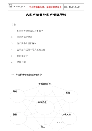 大客户销售与客户管理研讨