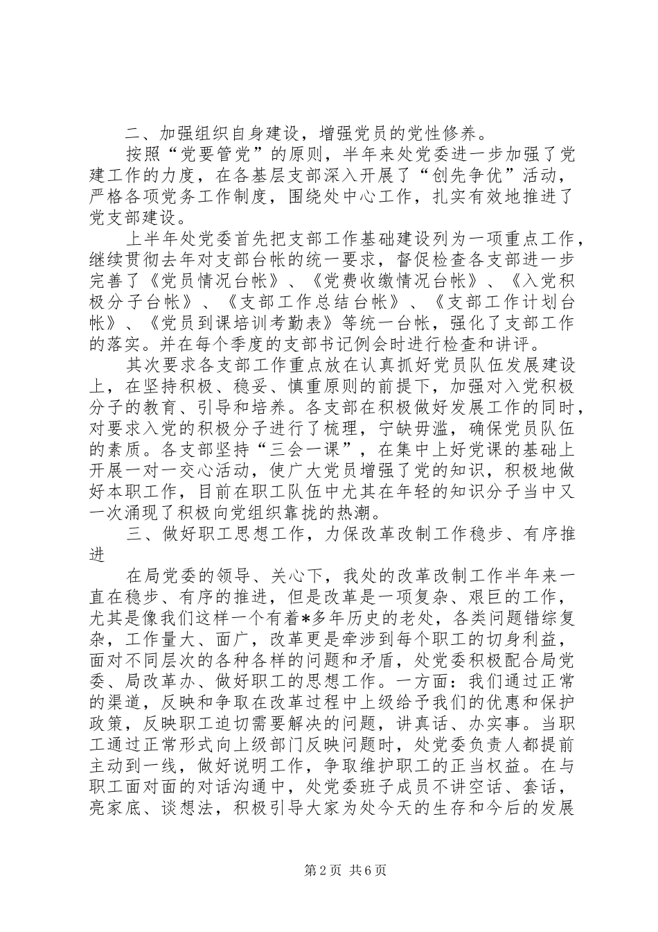 市城建档案馆半年总结报告_第2页