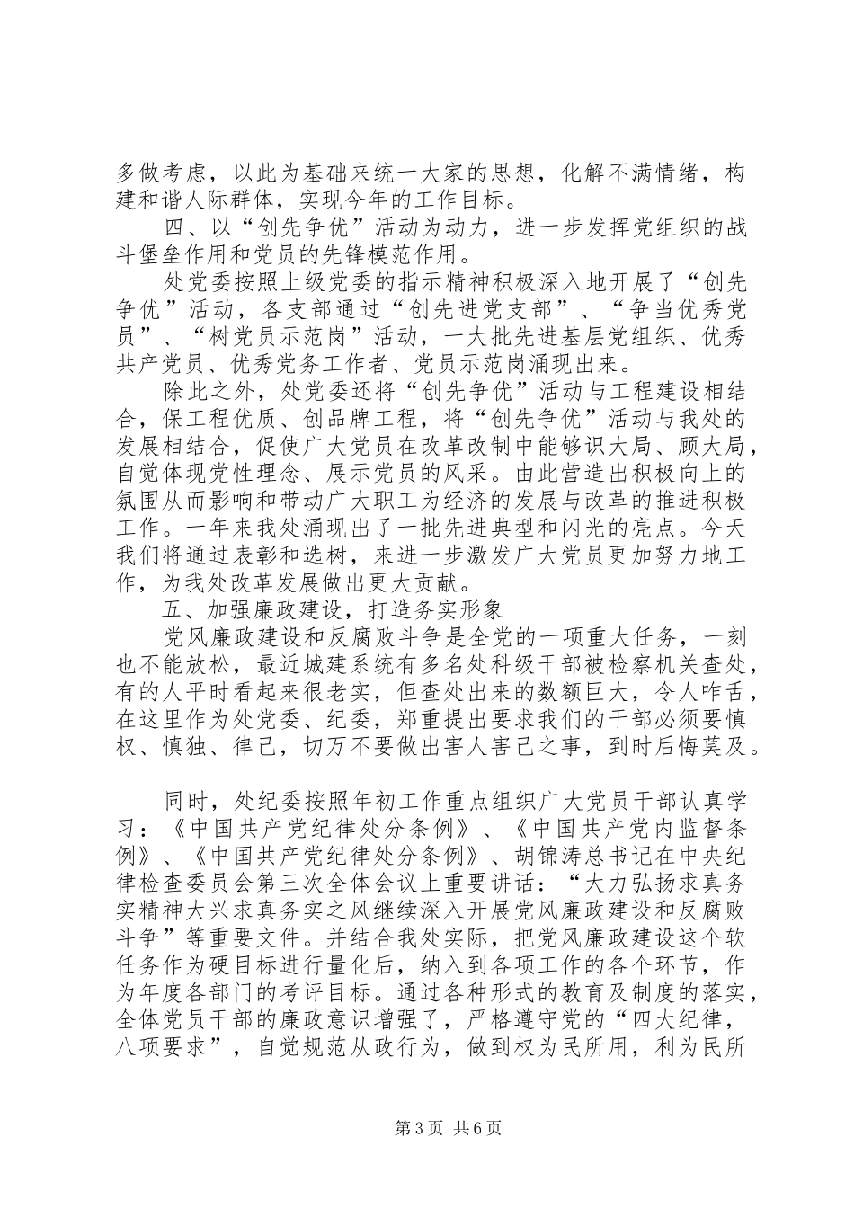 市城建档案馆半年总结报告_第3页