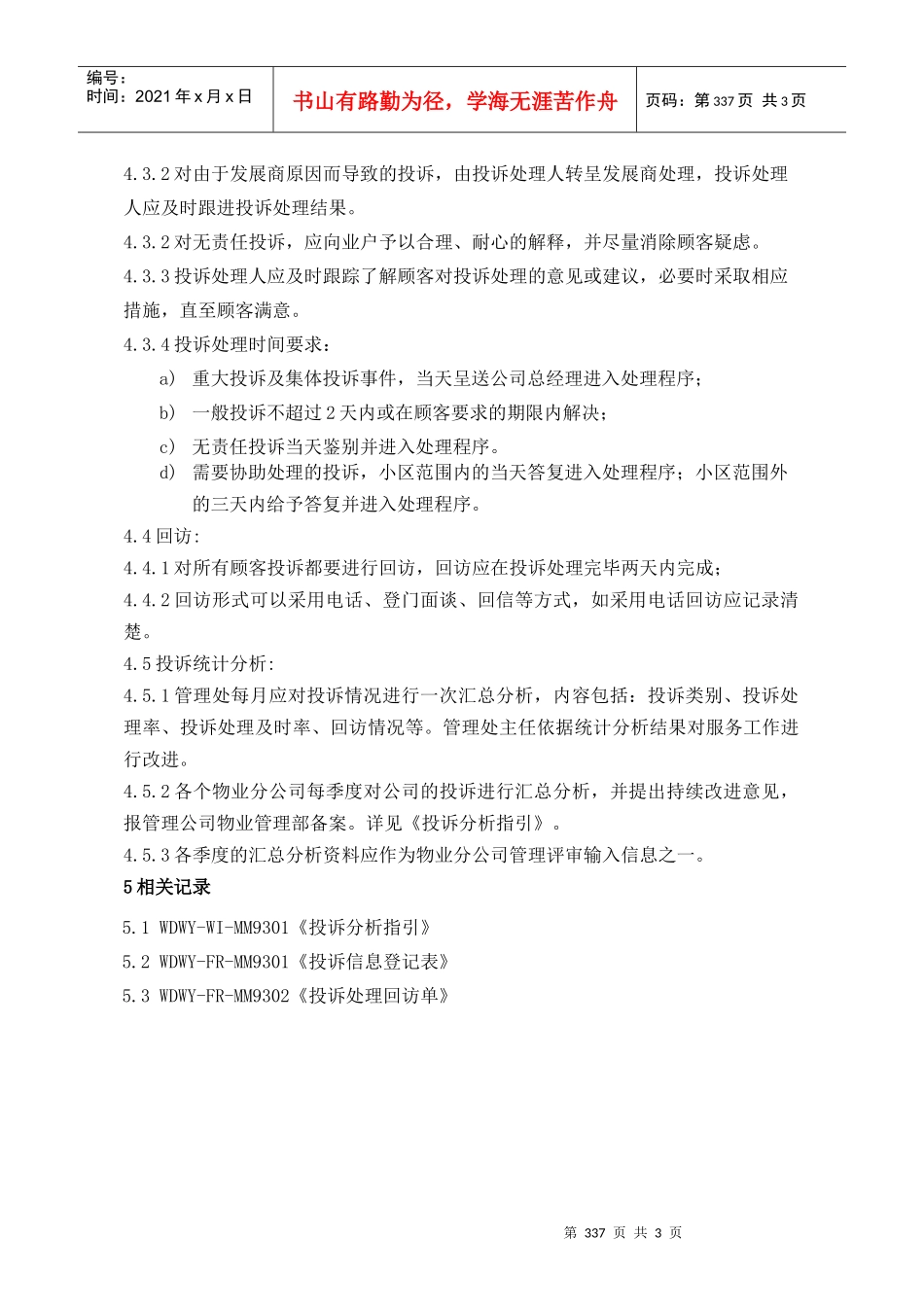 (9.3)顾客投诉处理335-337_第3页