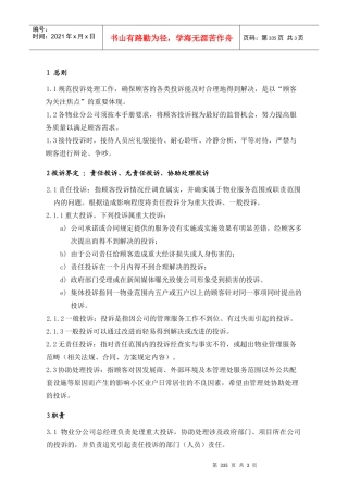 (9.3)顾客投诉处理335-337