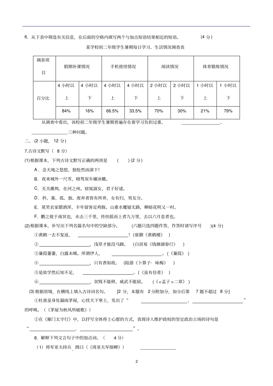 2017-2018学年广州市白云区八年级下册期末试卷语文科问卷(含答案)_第2页