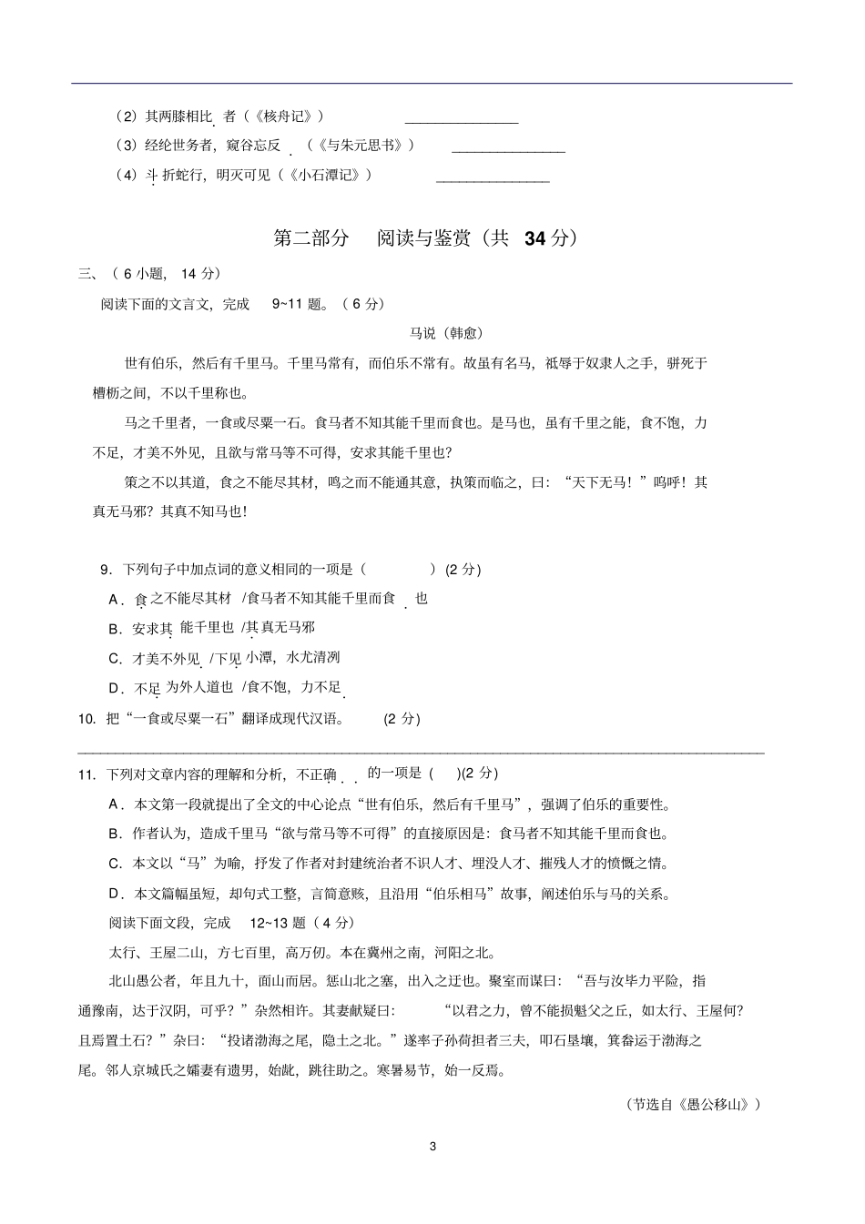 2017-2018学年广州市白云区八年级下册期末试卷语文科问卷(含答案)_第3页