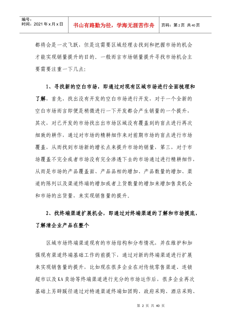 区域经理如何提升市场销量_第2页