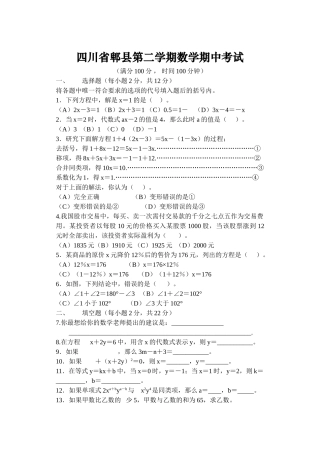 四川郫县七年级下期中华师大版 