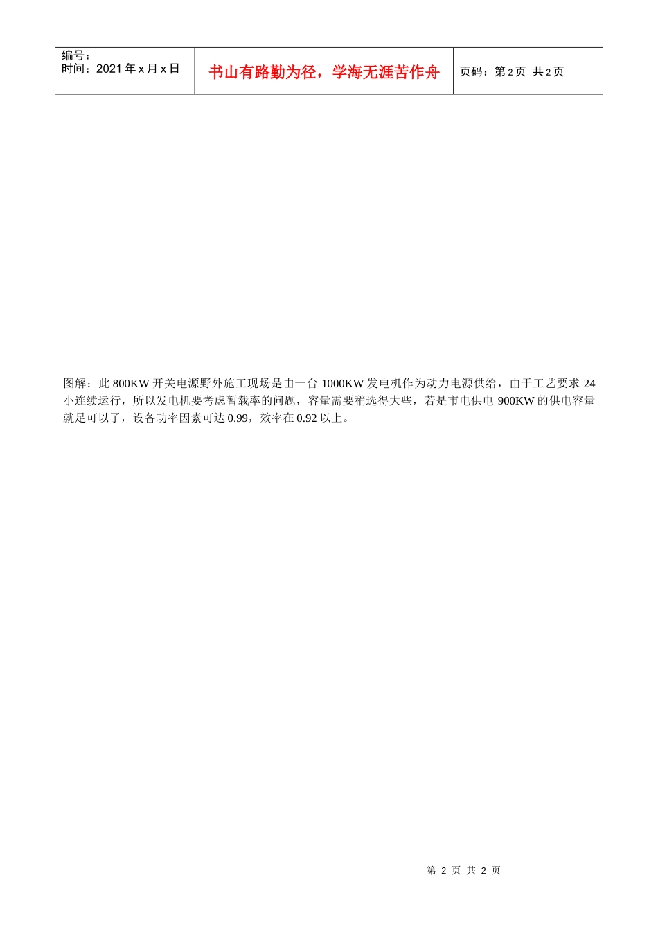 图解按客户工艺使用需求_第2页