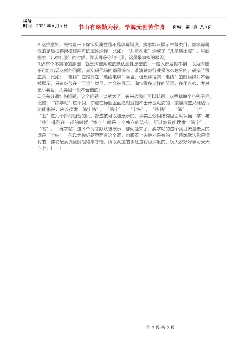 店铺知识破解你最困惑的6大流量问题(DOC5页)_第3页
