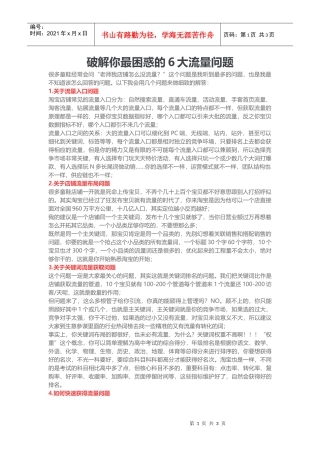 店铺知识破解你最困惑的6大流量问题(DOC5页)