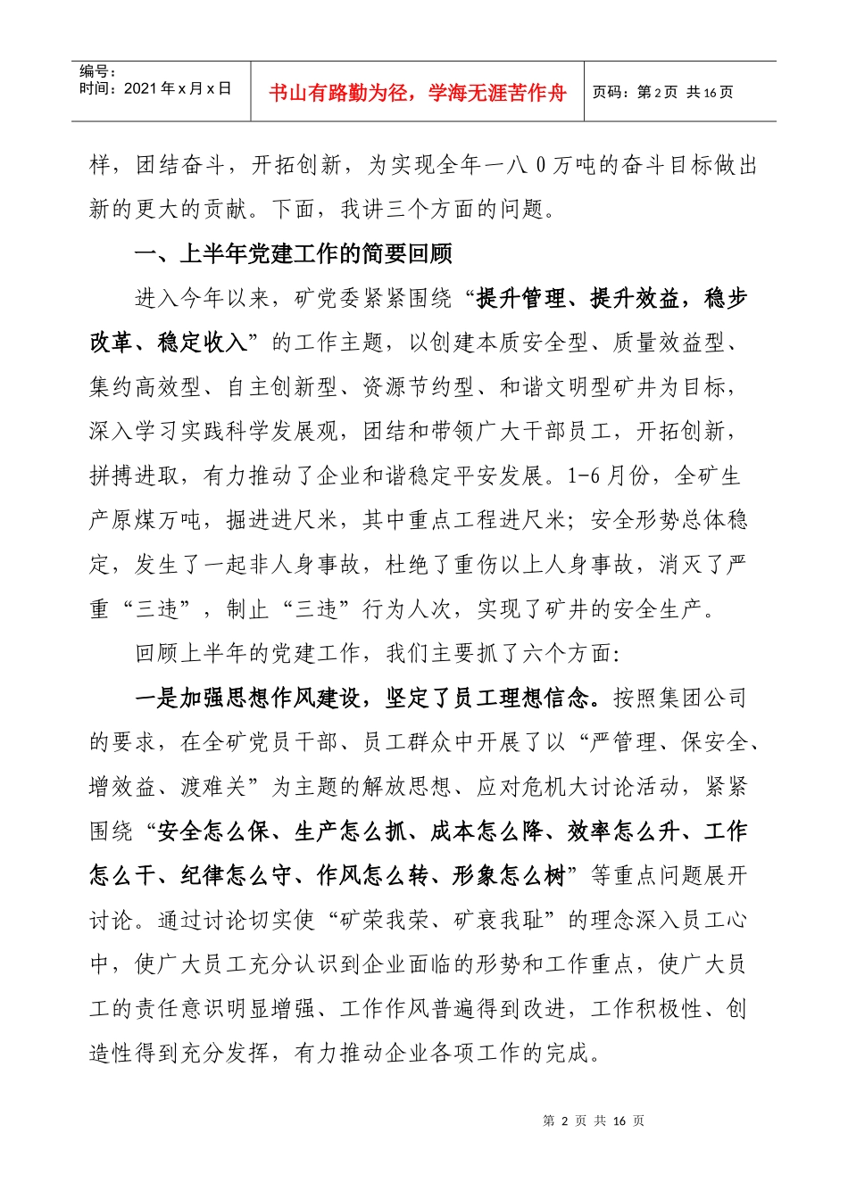 庆祝建党周年暨七一表彰会_第2页