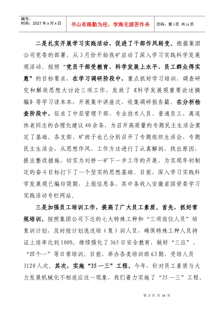 庆祝建党周年暨七一表彰会_第3页