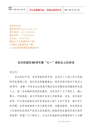 庆祝建党周年暨七一表彰会
