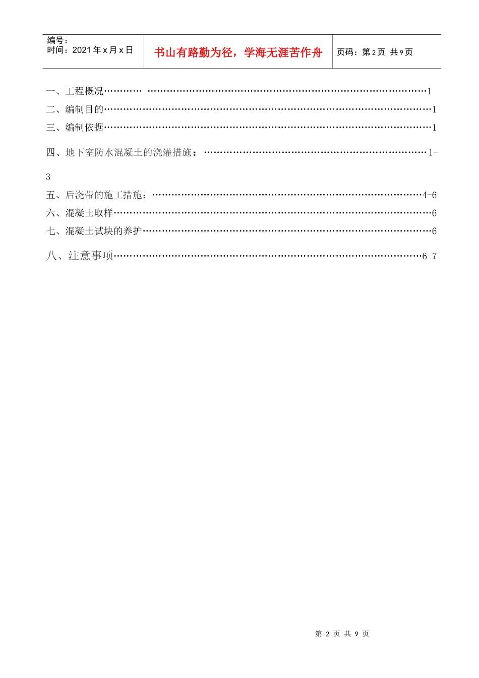 19#20#大体积混凝土施工方案_第2页