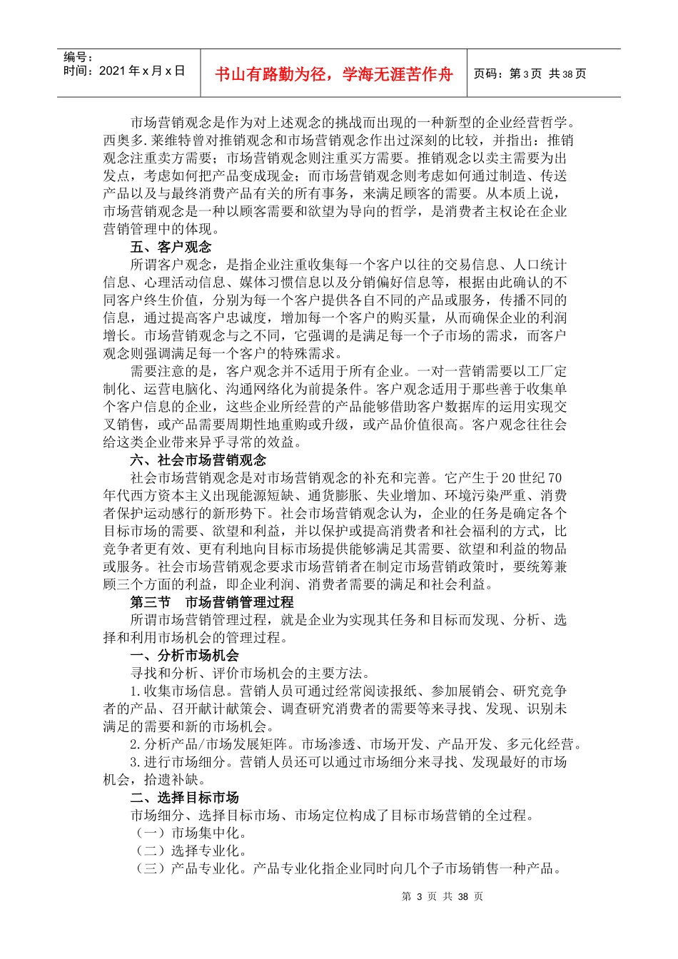 市场营销学复习资料_第3页