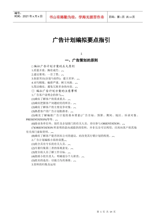 广告计划编拟要点指引