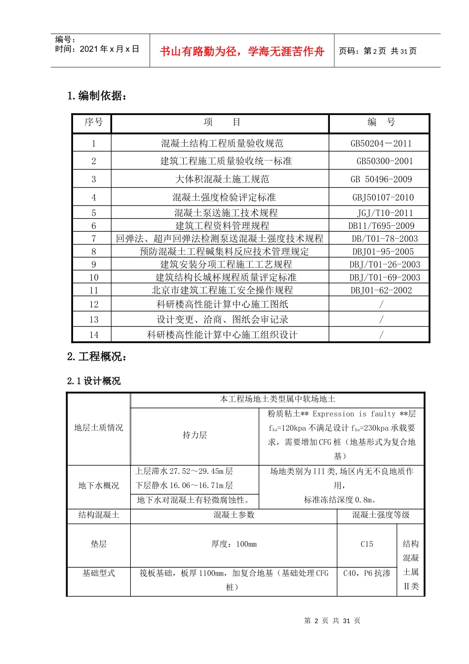 004科研楼(高性能计算中心)工程混凝土施工方案_第2页